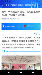 昆明高新截圖欣賞
