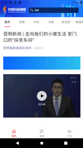 昆明高新截圖欣賞