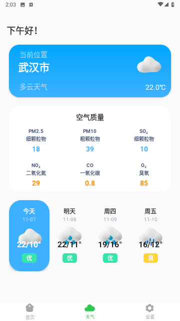 换机克隆无忧截图欣赏