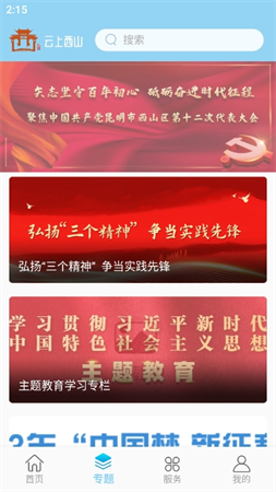 云上西山截圖欣賞