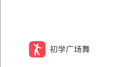 初學(xué)廣場(chǎng)舞