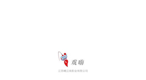 戲嗨