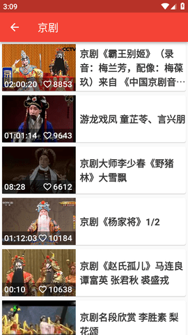 戲曲薈萃截圖欣賞