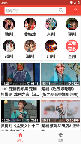 戲曲薈萃截圖欣賞