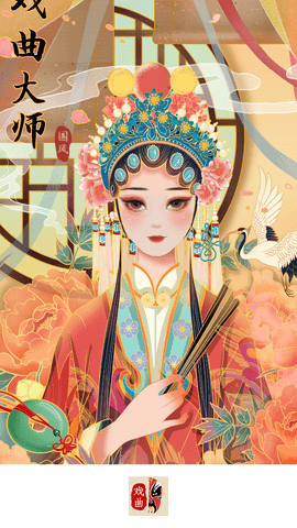 戲曲薈萃截圖欣賞