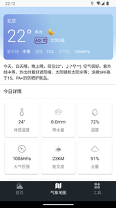 預(yù)見好天氣截圖欣賞