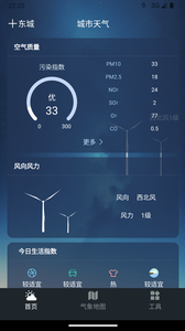 預(yù)見好天氣截圖欣賞