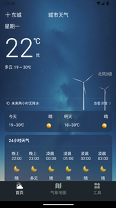 預(yù)見好天氣截圖欣賞