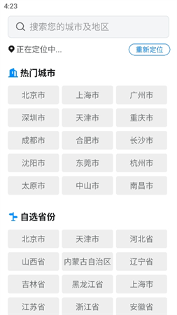 貝貝天氣截圖欣賞