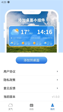 貝貝天氣截圖欣賞