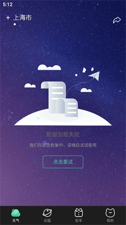 呱呱天氣截圖欣賞