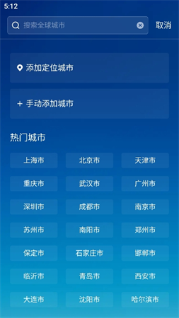 呱呱天氣截圖欣賞