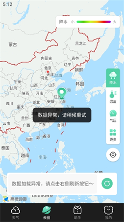 呱呱天氣截圖欣賞