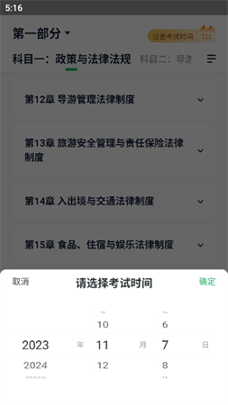 導(dǎo)游證小牛題庫(kù)截圖欣賞