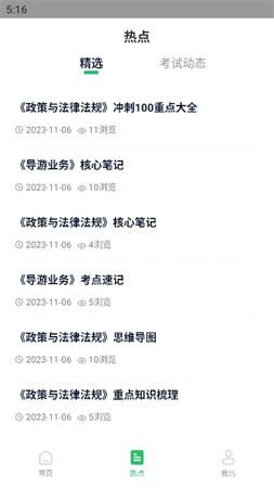 導(dǎo)游證小牛題庫(kù)截圖欣賞