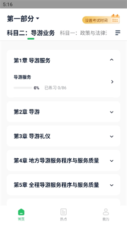 導(dǎo)游證小牛題庫(kù)截圖欣賞