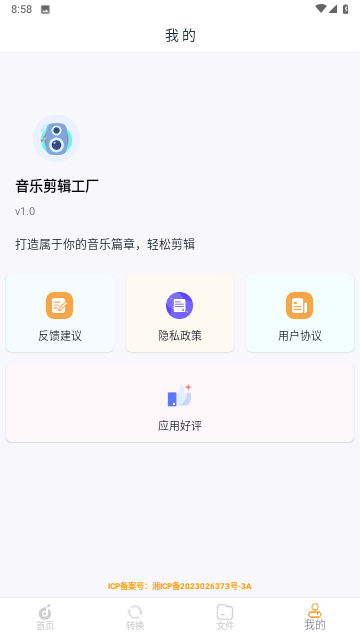 音乐剪辑工厂截图欣赏