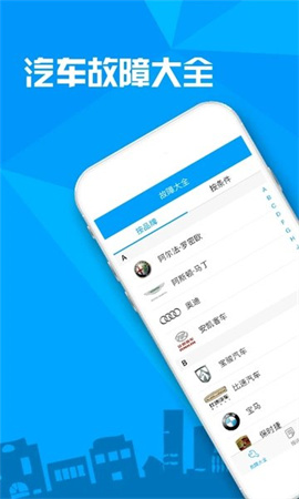 汽車故障大全截圖欣賞