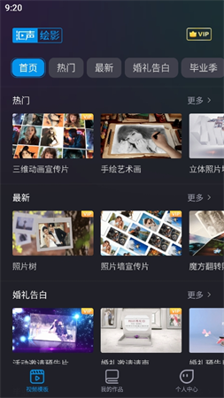匯聲繪影