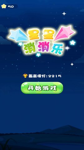 歡樂消除達(dá)人截圖欣賞