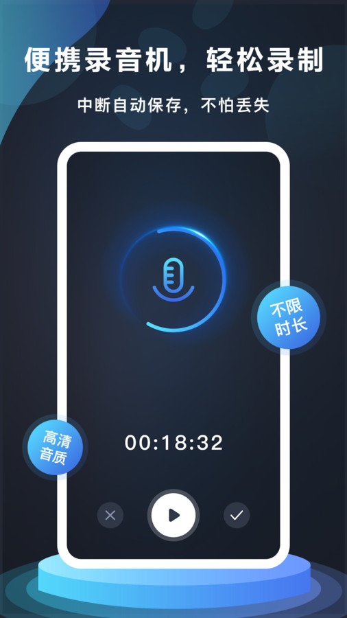 番茄錄音截圖欣賞
