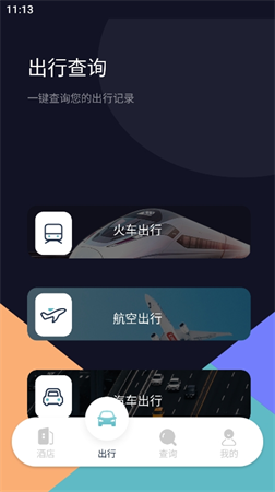 酒店記錄查詢截圖欣賞