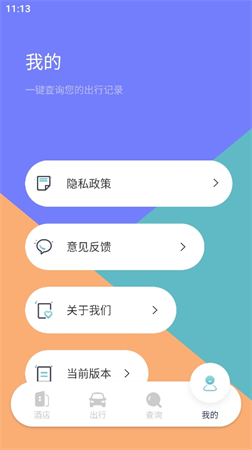 酒店記錄查詢截圖欣賞