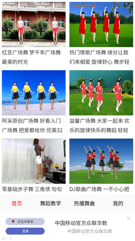 全民免費(fèi)廣場(chǎng)舞截圖欣賞