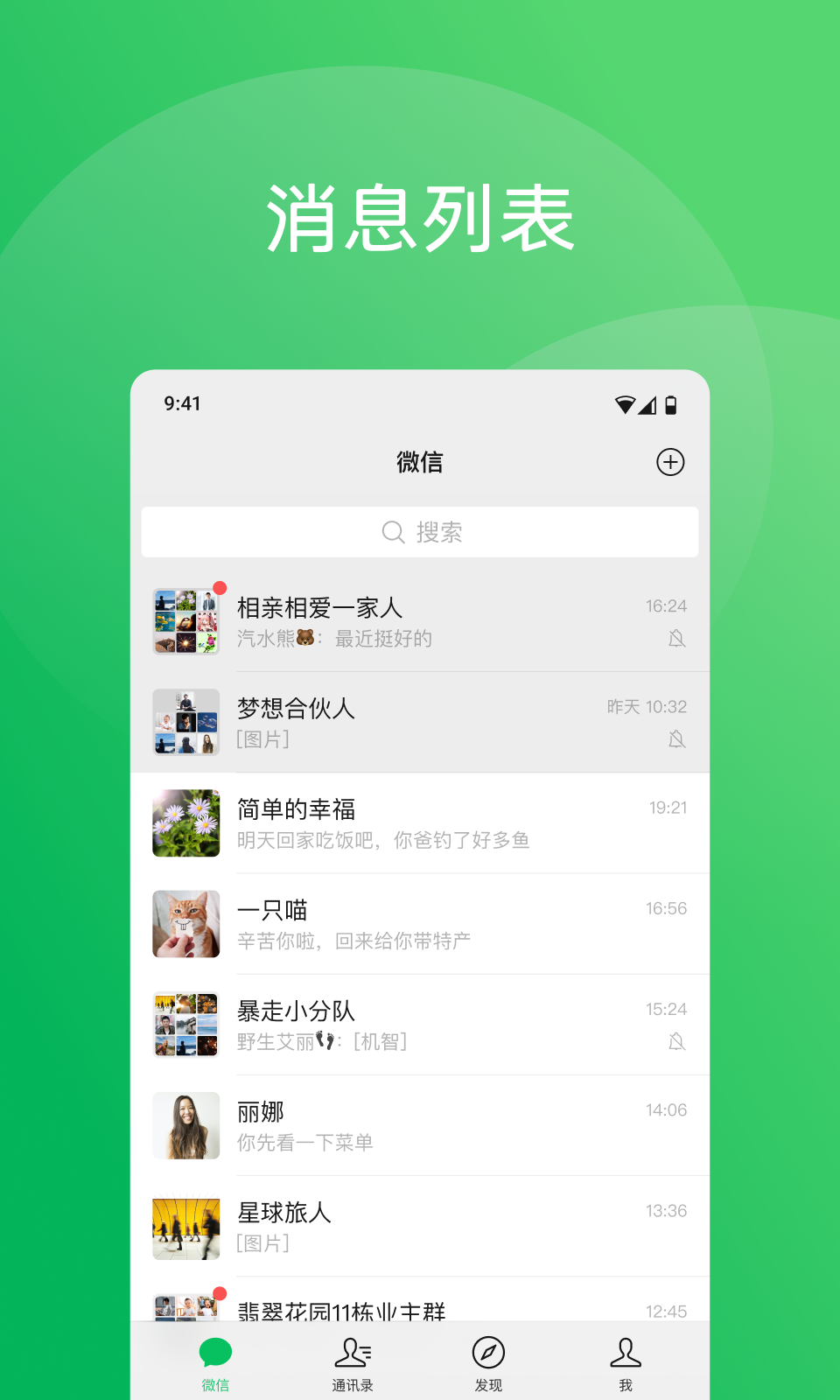 微信8.0.43截圖欣賞