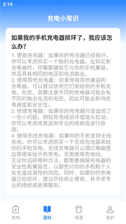 醬香充電截圖欣賞