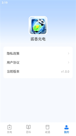 醬香充電截圖欣賞