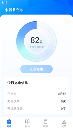醬香充電截圖欣賞