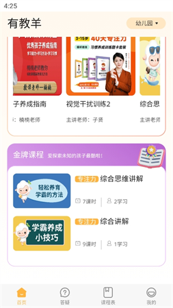 有教羊截圖欣賞