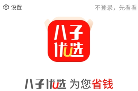 八子優(yōu)選