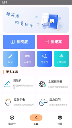 小熊測量儀截圖欣賞
