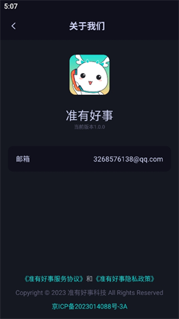 準(zhǔn)有好事截圖欣賞