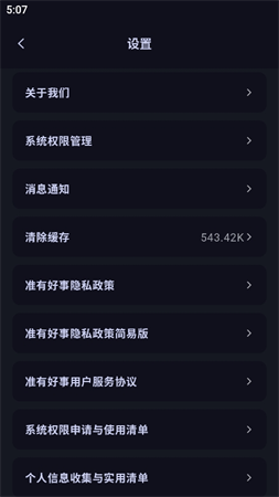 準(zhǔn)有好事截圖欣賞