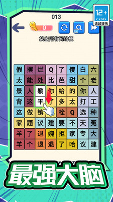 漢字樂(lè)消截圖欣賞