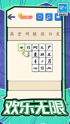 漢字樂(lè)消截圖欣賞