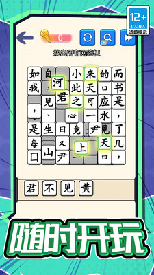 漢字樂(lè)消截圖欣賞