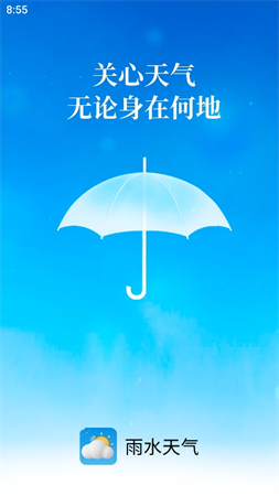 雨水天氣