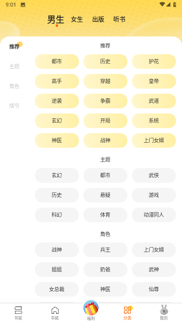 袋鼠点点小说截图欣赏