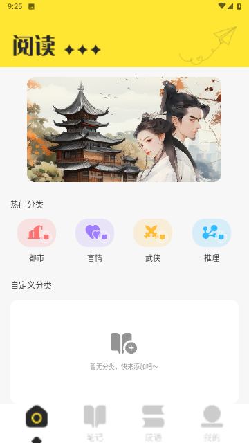 換源閱讀器截圖欣賞