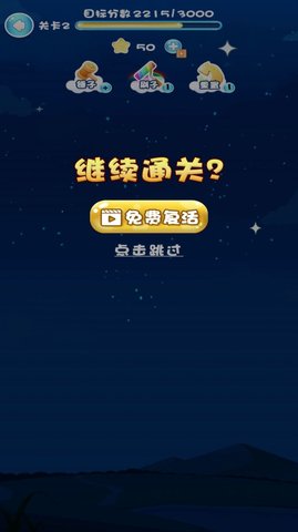 一起来消灭星星游戏截图