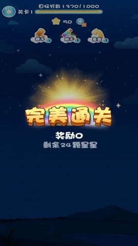 一起来消灭星星游戏截图