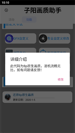 子阳画质助手截图欣赏