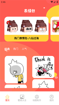 番茄表情包截圖欣賞