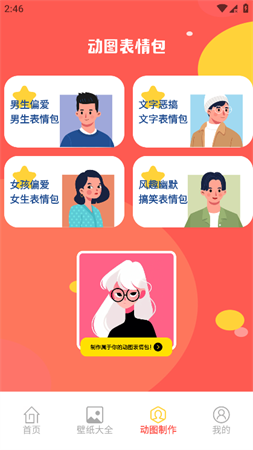 番茄表情包截圖欣賞