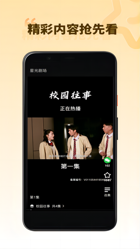 星光劇場截圖欣賞