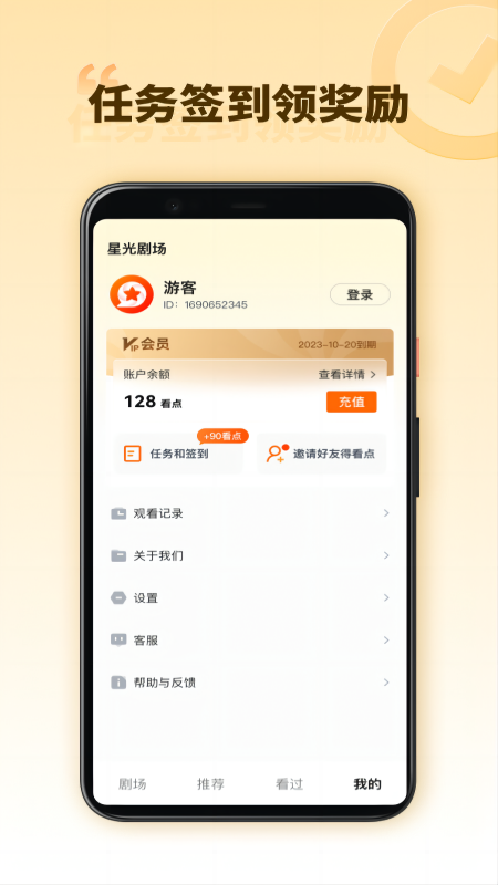星光劇場截圖欣賞